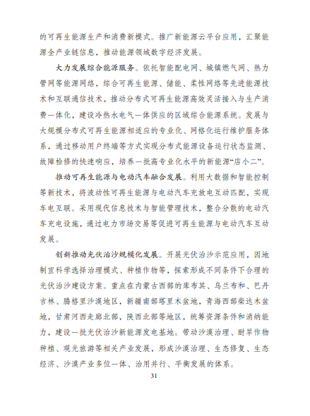 發(fā)改委、能源局等九部委聯(lián)合印發(fā)發(fā)布“十四五”可再生能源規(guī)劃！