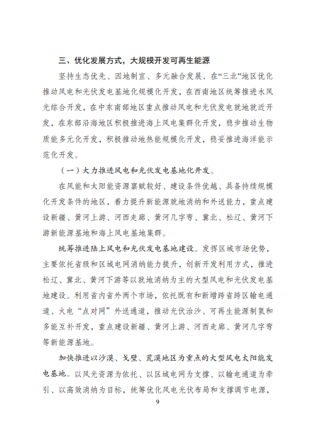 發(fā)改委、能源局等九部委聯(lián)合印發(fā)發(fā)布“十四五”可再生能源規(guī)劃！