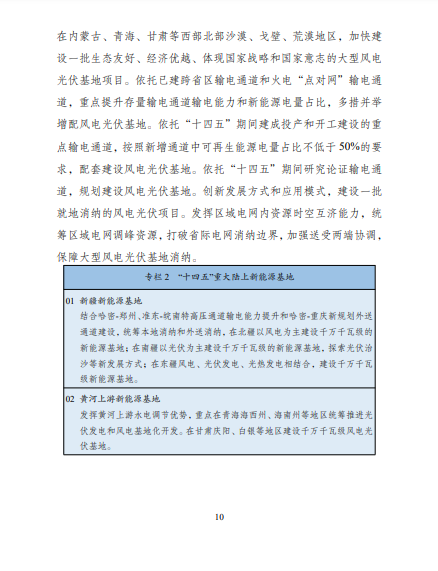 發(fā)改委、能源局等九部委聯(lián)合印發(fā)發(fā)布“十四五”可再生能源規(guī)劃！