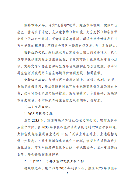 發(fā)改委、能源局等九部委聯(lián)合印發(fā)發(fā)布“十四五”可再生能源規(guī)劃！