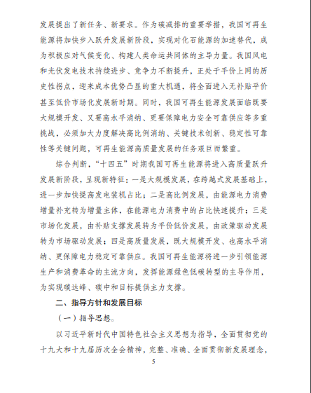 發(fā)改委、能源局等九部委聯(lián)合印發(fā)發(fā)布“十四五”可再生能源規(guī)劃！