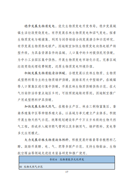 發(fā)改委、能源局等九部委聯(lián)合印發(fā)發(fā)布“十四五”可再生能源規(guī)劃！