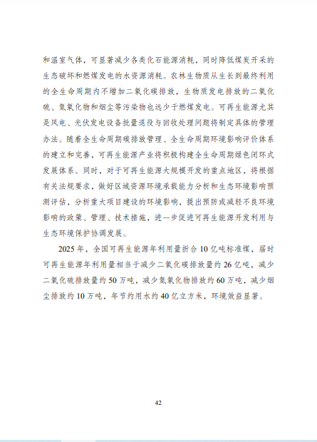 發(fā)改委、能源局等九部委聯(lián)合印發(fā)發(fā)布“十四五”可再生能源規(guī)劃！