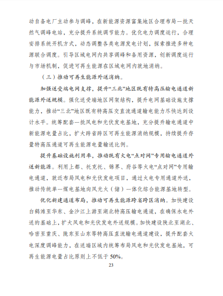 發(fā)改委、能源局等九部委聯(lián)合印發(fā)發(fā)布“十四五”可再生能源規(guī)劃！