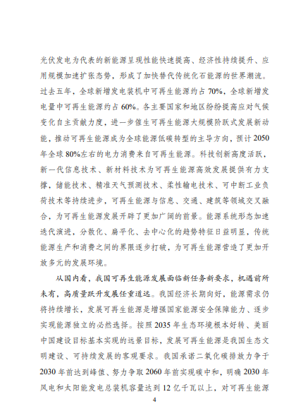 發(fā)改委、能源局等九部委聯(lián)合印發(fā)發(fā)布“十四五”可再生能源規(guī)劃！