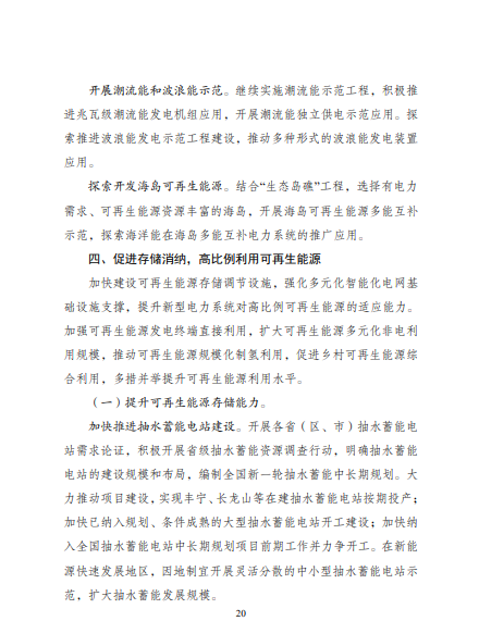 發(fā)改委、能源局等九部委聯(lián)合印發(fā)發(fā)布“十四五”可再生能源規(guī)劃！
