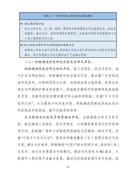 發(fā)改委、能源局等九部委聯(lián)合印發(fā)發(fā)布“十四五”可再生能源規(guī)劃！