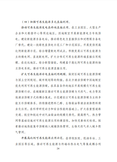 發(fā)改委、能源局等九部委聯(lián)合印發(fā)發(fā)布“十四五”可再生能源規(guī)劃！