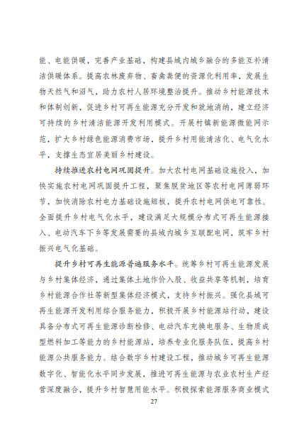 發(fā)改委、能源局等九部委聯(lián)合印發(fā)發(fā)布“十四五”可再生能源規(guī)劃！