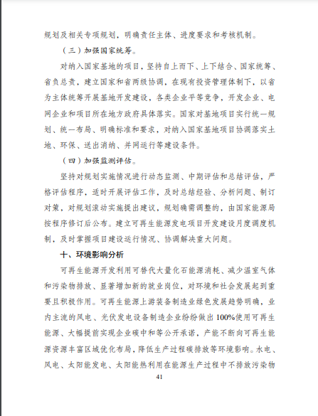 發(fā)改委、能源局等九部委聯(lián)合印發(fā)發(fā)布“十四五”可再生能源規(guī)劃！