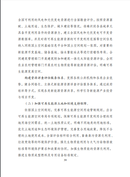 發(fā)改委、能源局等九部委聯(lián)合印發(fā)發(fā)布“十四五”可再生能源規(guī)劃！