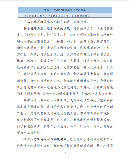 發(fā)改委、能源局等九部委聯(lián)合印發(fā)發(fā)布“十四五”可再生能源規(guī)劃！