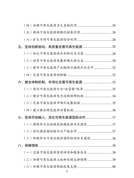 發(fā)改委、能源局等九部委聯(lián)合印發(fā)發(fā)布“十四五”可再生能源規(guī)劃！