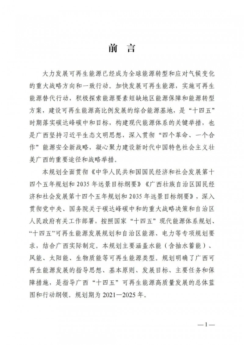 廣西“十四五”規(guī)劃：大力發(fā)展光伏發(fā)電，到2025年新增光伏裝機(jī)15GW！