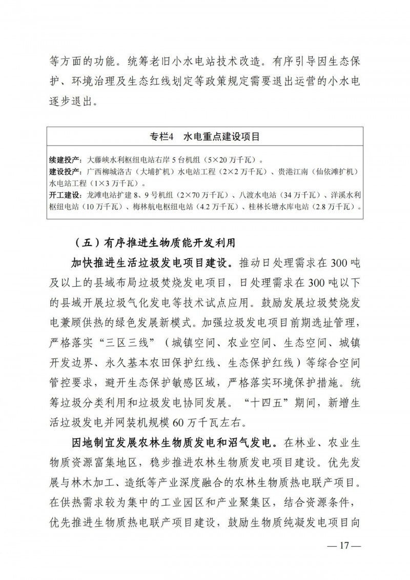廣西“十四五”規(guī)劃：大力發(fā)展光伏發(fā)電，到2025年新增光伏裝機(jī)15GW！