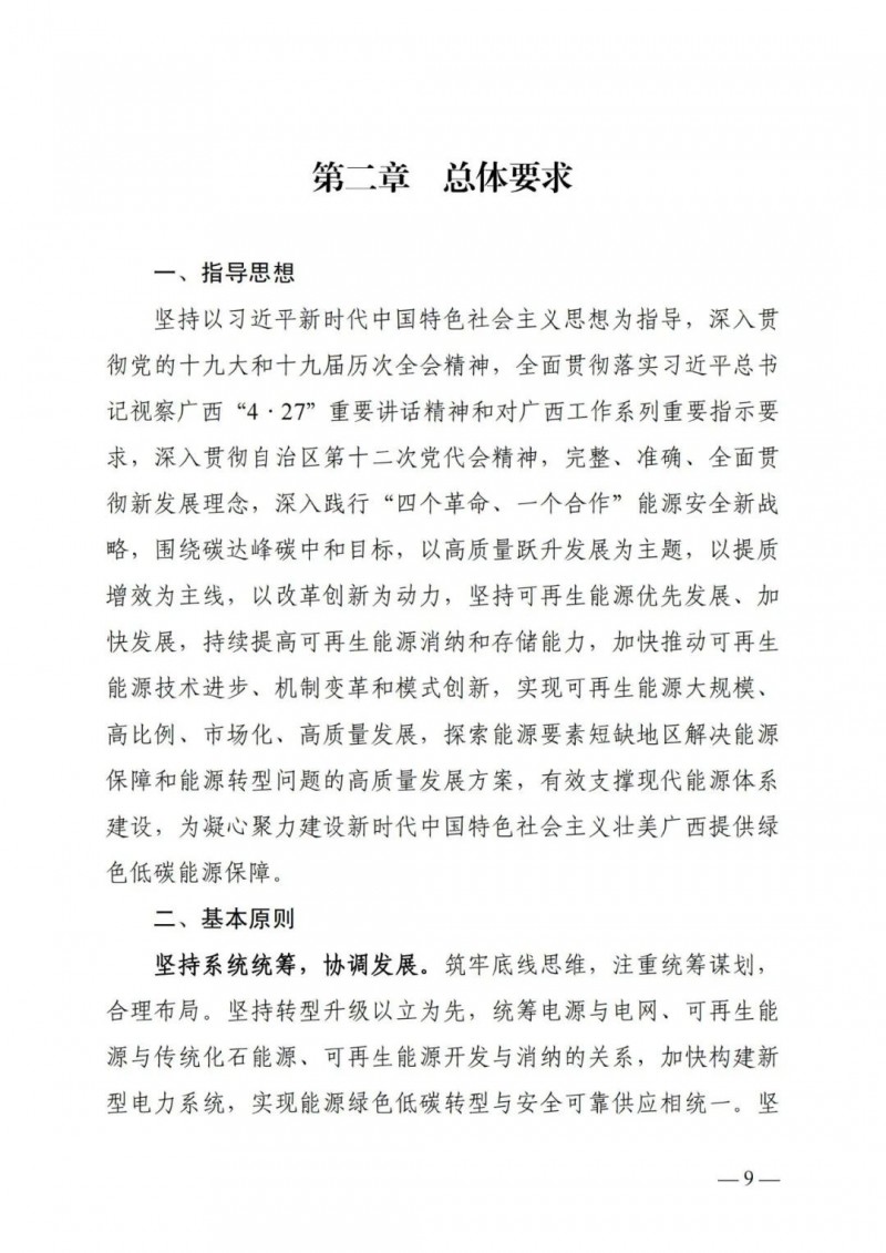 廣西“十四五”規(guī)劃：大力發(fā)展光伏發(fā)電，到2025年新增光伏裝機(jī)15GW！