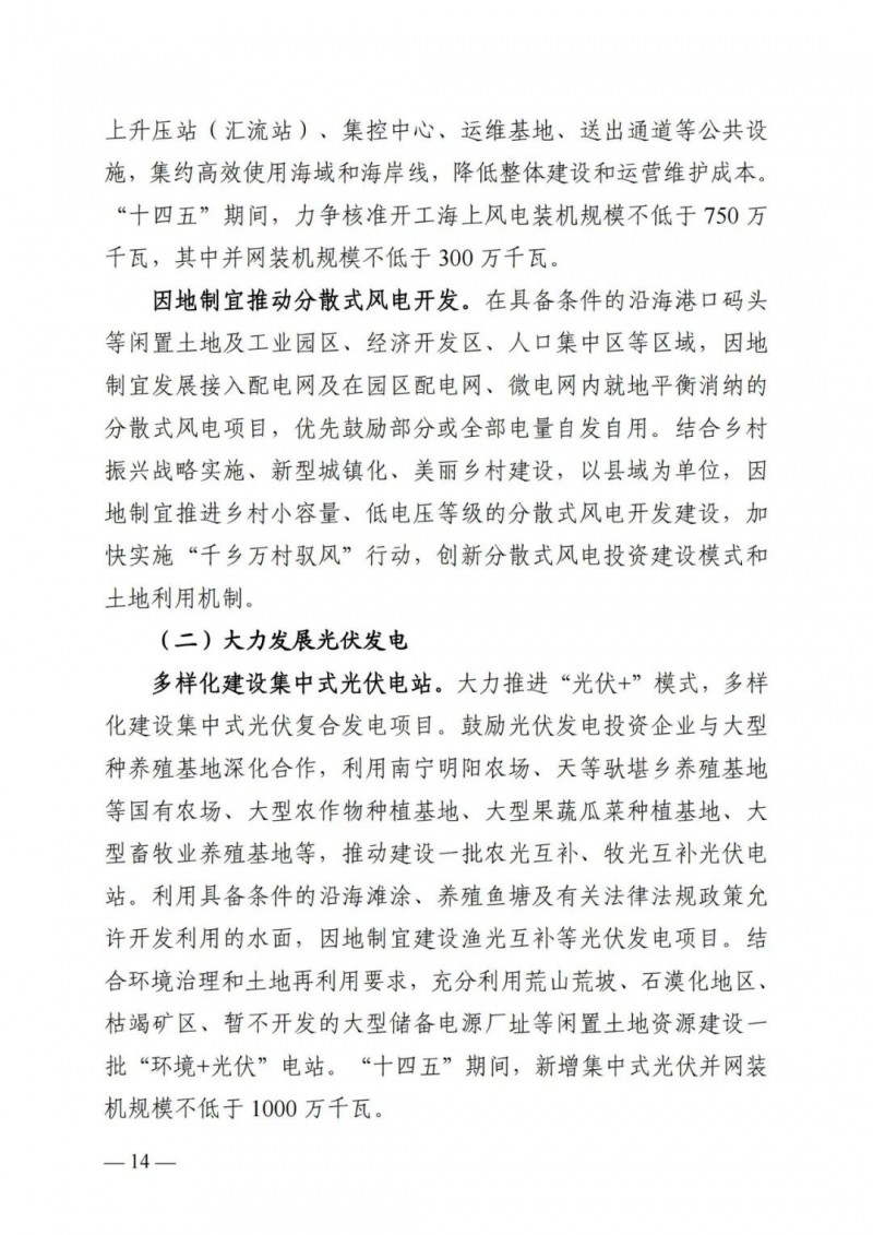 廣西“十四五”規(guī)劃：大力發(fā)展光伏發(fā)電，到2025年新增光伏裝機(jī)15GW！