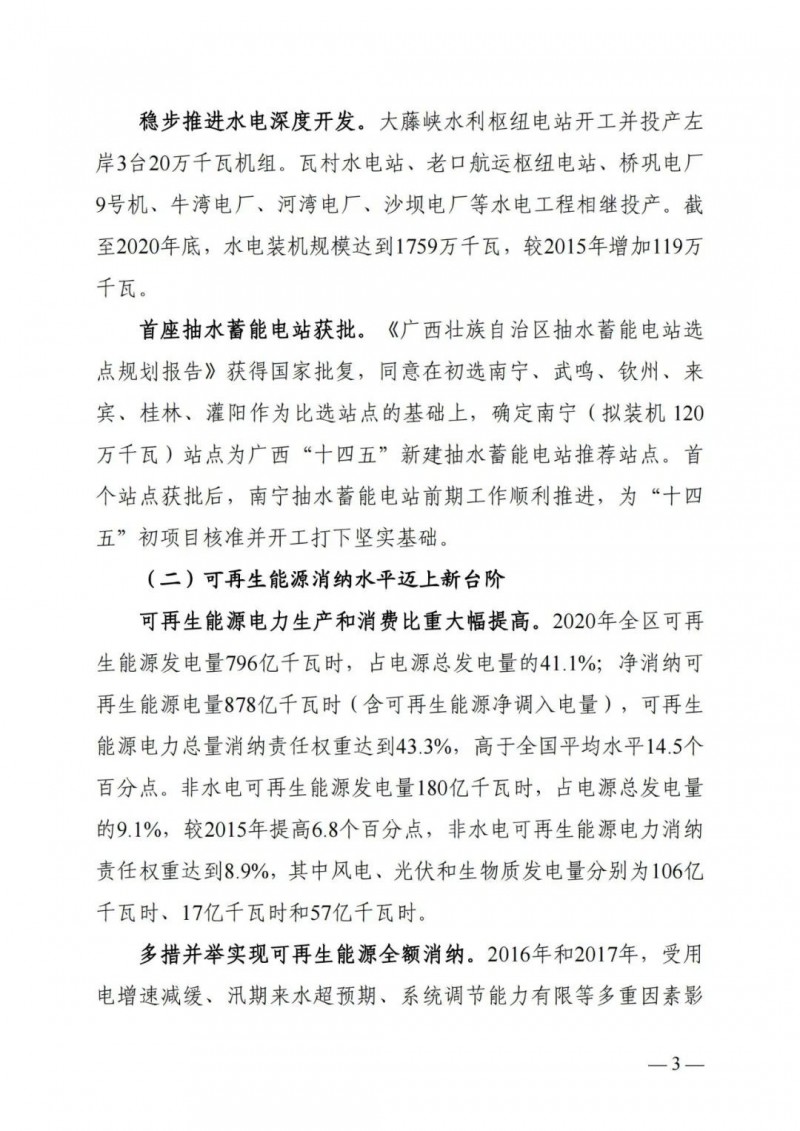 廣西“十四五”規(guī)劃：大力發(fā)展光伏發(fā)電，到2025年新增光伏裝機(jī)15GW！