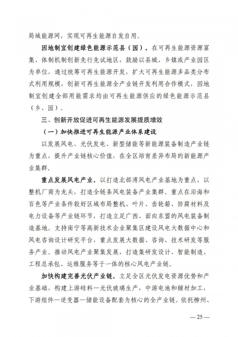 廣西“十四五”規(guī)劃：大力發(fā)展光伏發(fā)電，到2025年新增光伏裝機(jī)15GW！