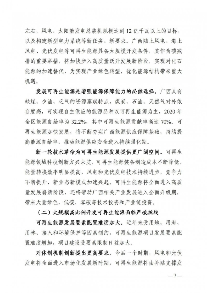 廣西“十四五”規(guī)劃：大力發(fā)展光伏發(fā)電，到2025年新增光伏裝機(jī)15GW！