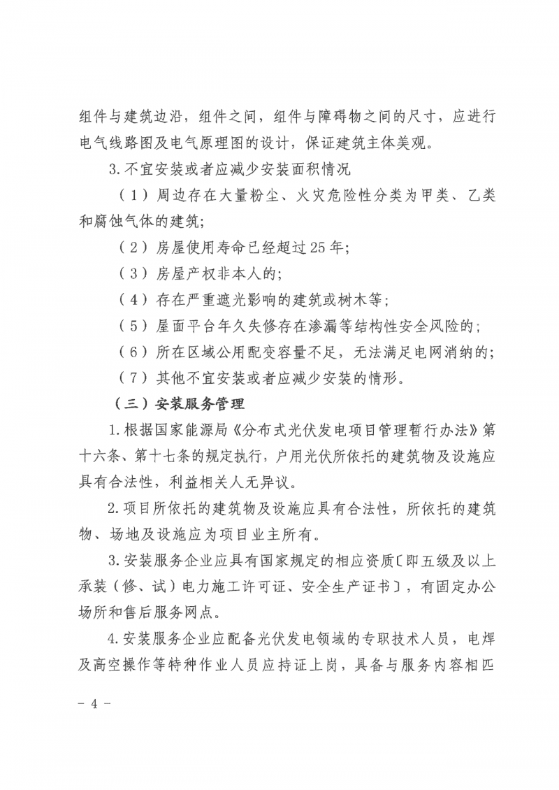 江西全南：不得利用光伏對群眾進(jìn)行虛假宣傳、鼓動貸款，違規(guī)則納入失信企業(yè)黑名單！