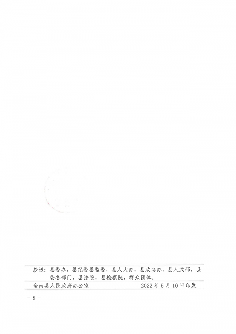 江西全南：不得利用光伏對群眾進(jìn)行虛假宣傳、鼓動貸款，違規(guī)則納入失信企業(yè)黑名單！