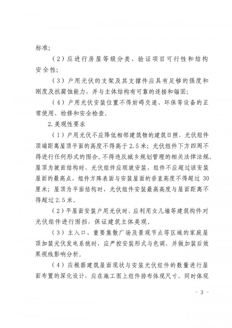 江西全南：不得利用光伏對群眾進(jìn)行虛假宣傳、鼓動貸款，違規(guī)則納入失信企業(yè)黑名單！
