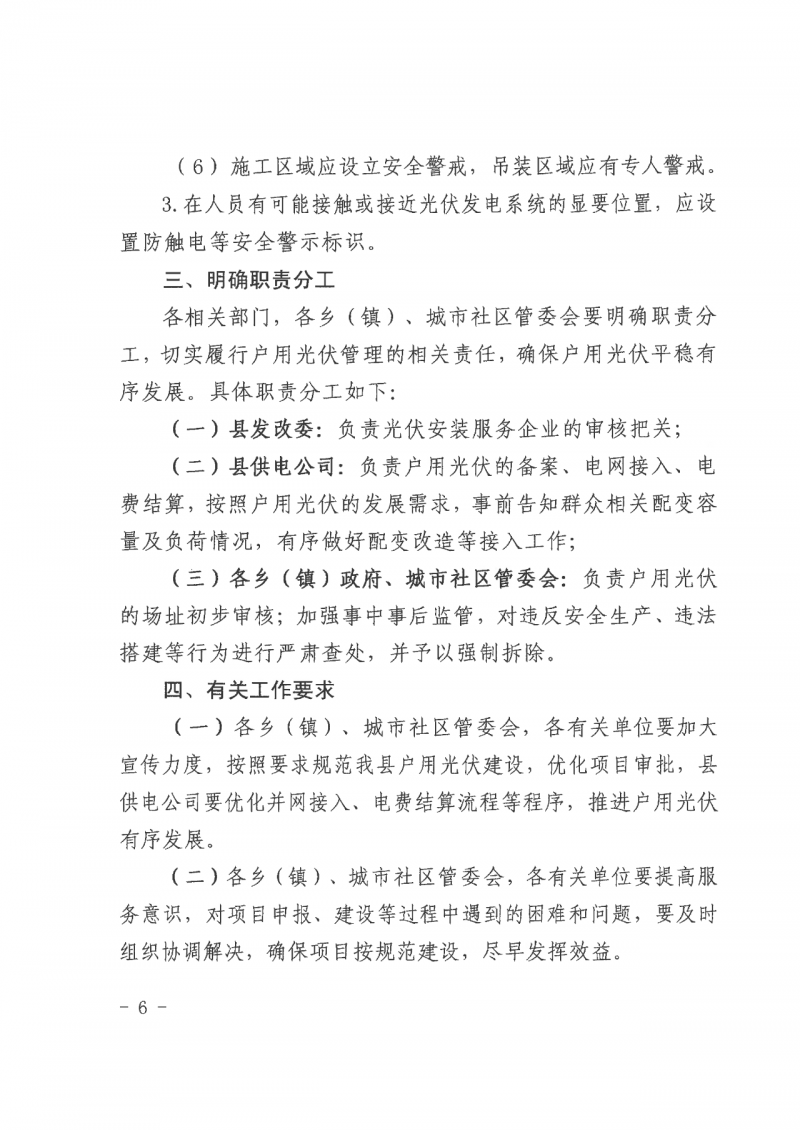 江西全南：不得利用光伏對群眾進(jìn)行虛假宣傳、鼓動貸款，違規(guī)則納入失信企業(yè)黑名單！