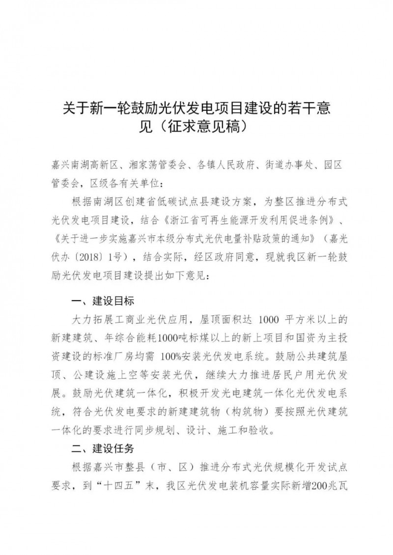 好消息！浙江嘉興發(fā)布光伏補(bǔ)貼政策