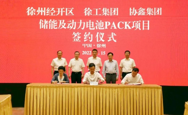 協(xié)鑫、徐工聯(lián)手！布局新能源