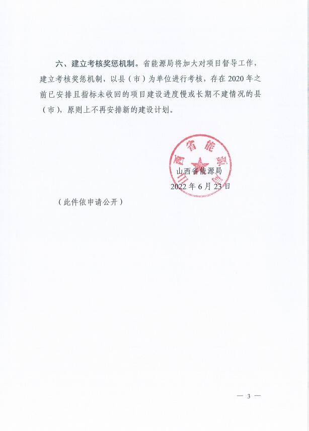 確保2022年新增新能源裝機(jī)1000萬千瓦！山西能源局印發(fā)《關(guān)于進(jìn)一步加快推進(jìn)風(fēng)電光伏發(fā)電項(xiàng)目建設(shè)的通知》
