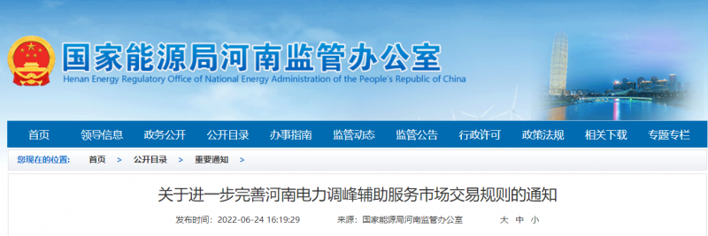 7月1日起實(shí)施！河南逐步將所有新能源發(fā)電企業(yè)納入輔助服務(wù)市場交易主體范圍