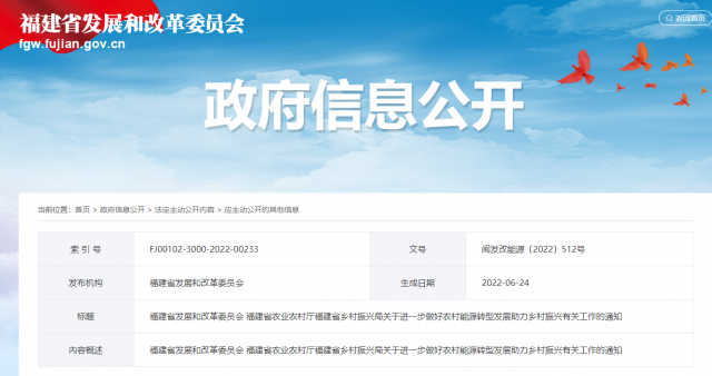 福建：電網(wǎng)企業(yè)繼續(xù)做好光伏幫扶電量全額消納保障工作 及時(shí)結(jié)算電費(fèi)、轉(zhuǎn)付補(bǔ)貼