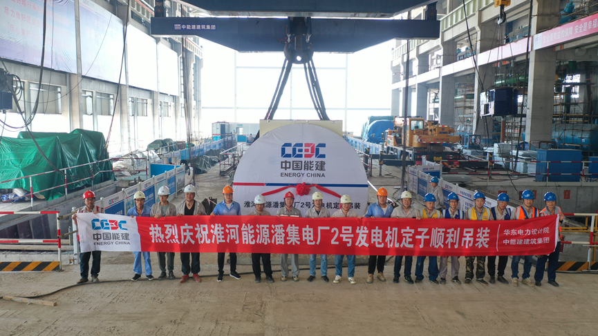 潘集電廠(chǎng)一期工程2號(hào)機(jī)組發(fā)電機(jī)定子吊裝一次成功