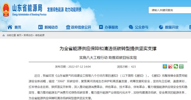 山東打造海上風(fēng)電、海上光伏兩大千萬千瓦級基地