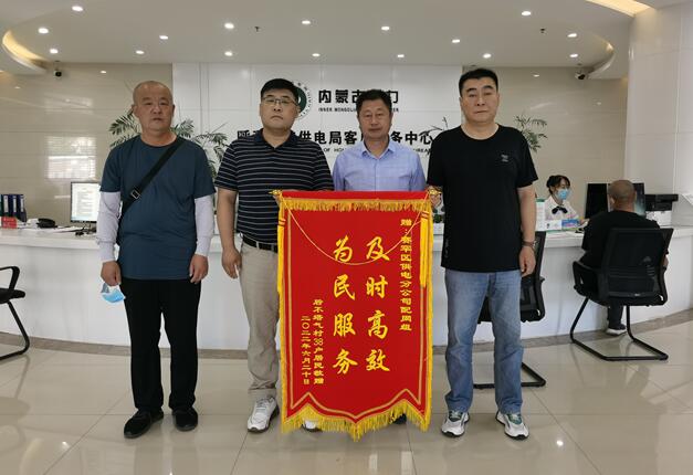 呼和浩特賽罕供電分公司靠前服務(wù)，持續(xù)跟蹤，保障村民用電無憂
