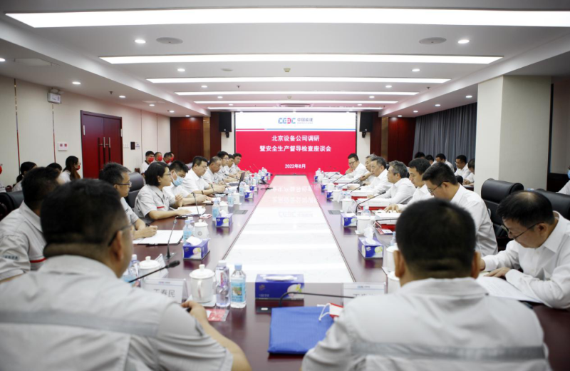 宋海良赴北京設備公司調研并開展安全生產(chǎn)督導