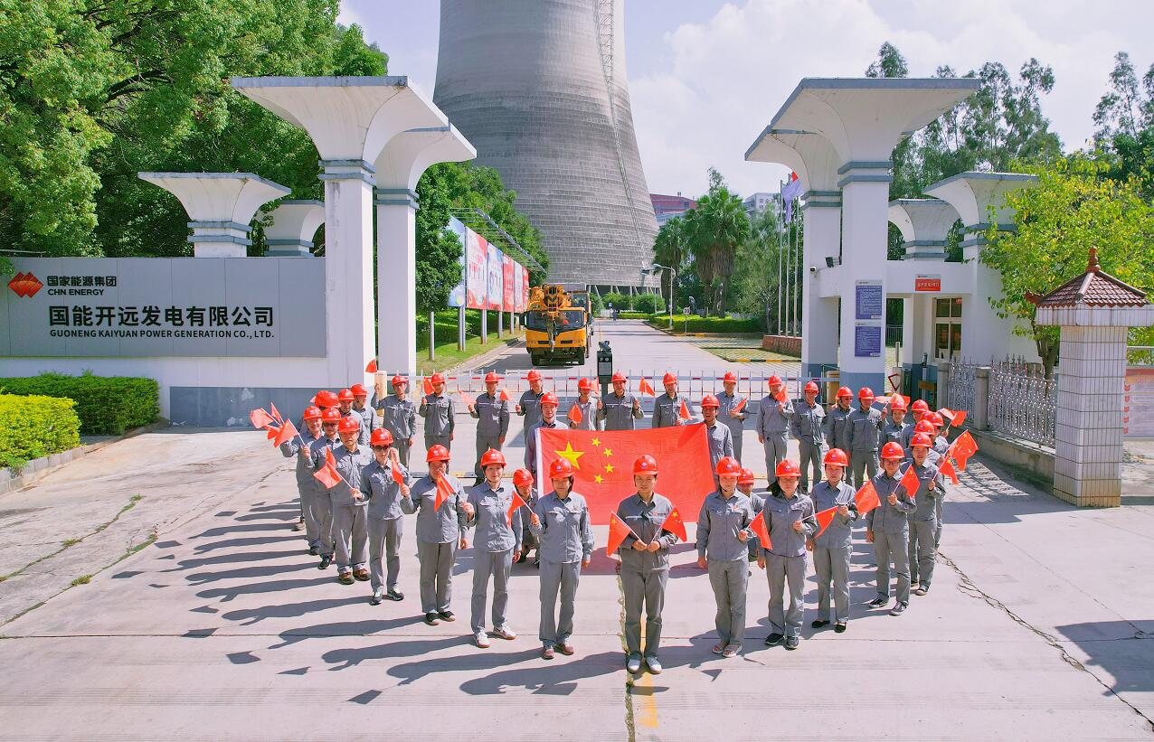 國能開遠(yuǎn)發(fā)電公司開展“向祖國祝福、同國旗合影”活動