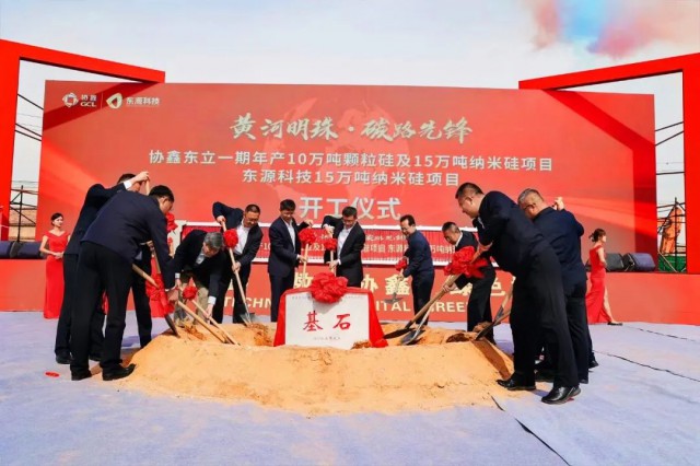 第五大基地烏海開工，協(xié)鑫科技顆粒硅產(chǎn)能達(dá)70萬噸