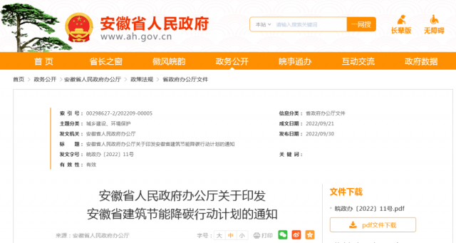 安徽：到2025年，全省新建公共建筑、廠房屋頂光伏覆蓋率達(dá)到50%