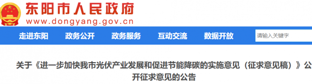 浙江東陽：光伏給予0.11元/千瓦時補貼，連補3年