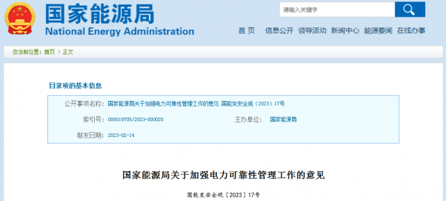 國家能源局：發(fā)電企業(yè)要加強(qiáng)風(fēng)電、光伏發(fā)電等功率預(yù)測，減少非計劃停運(yùn)