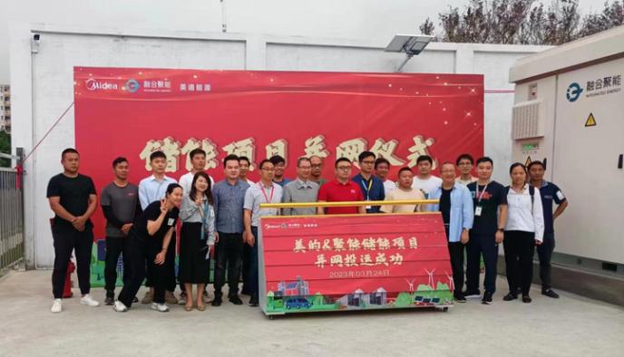 蜂巢能源為融合聚能提供儲能電池，助力美的綠色低碳工廠建設