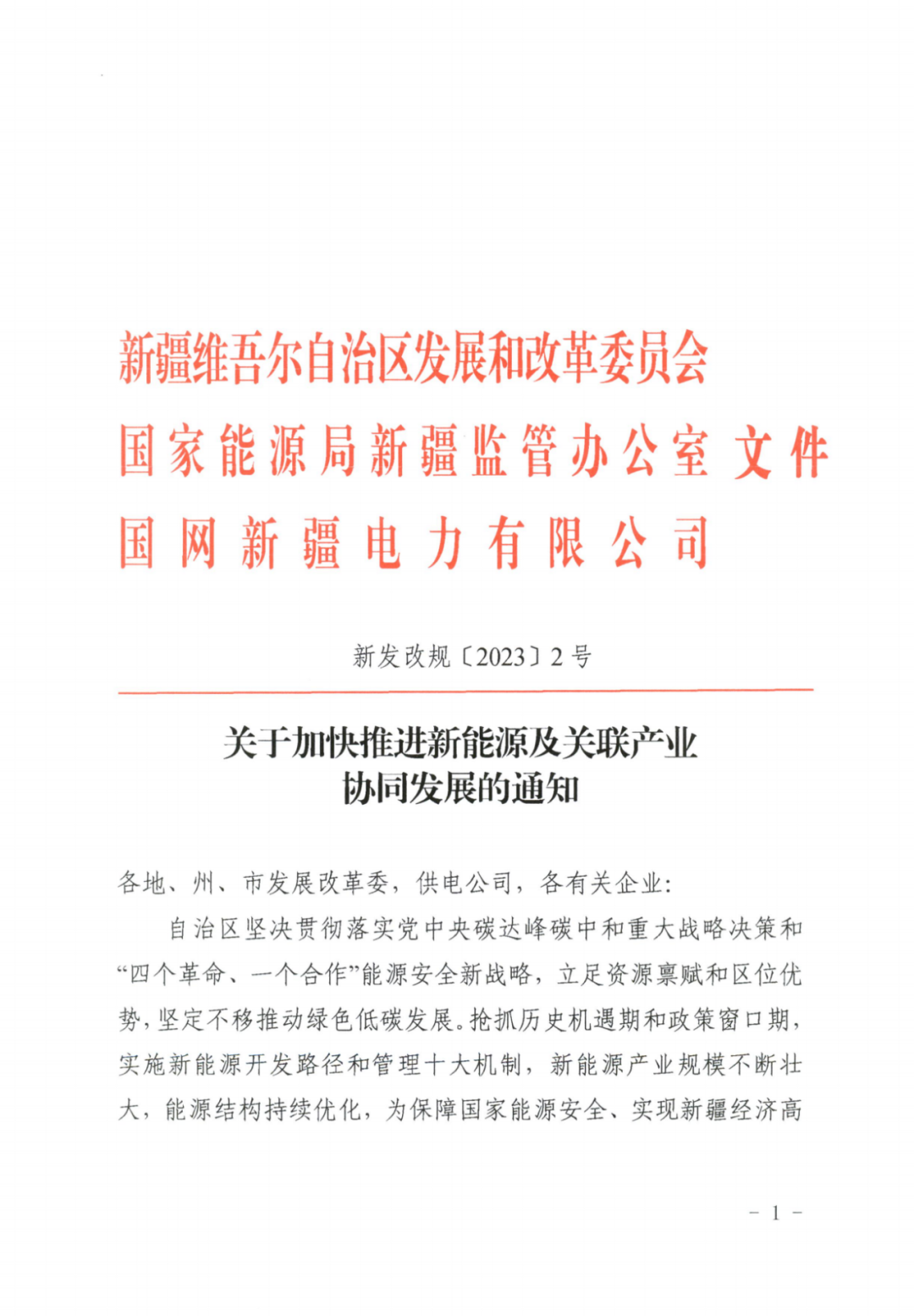 新疆：推動(dòng)新能源與制氫、油氣等產(chǎn)業(yè)耦合聯(lián)動(dòng)，根據(jù)用電量配置對(duì)應(yīng)發(fā)電裝機(jī)
