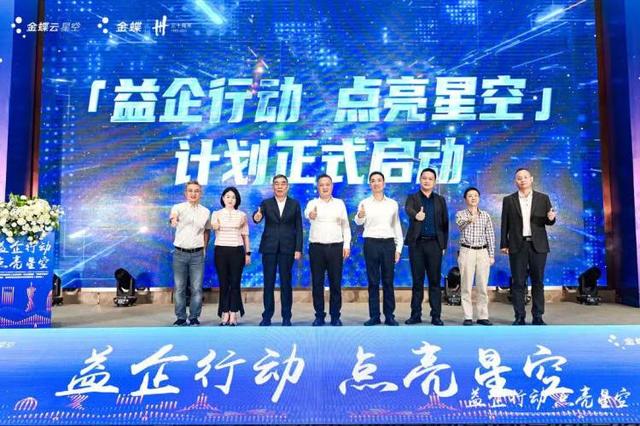 助力企業(yè)數(shù)字化轉(zhuǎn)型，“益企行動·點亮星空”計劃在渝啟動