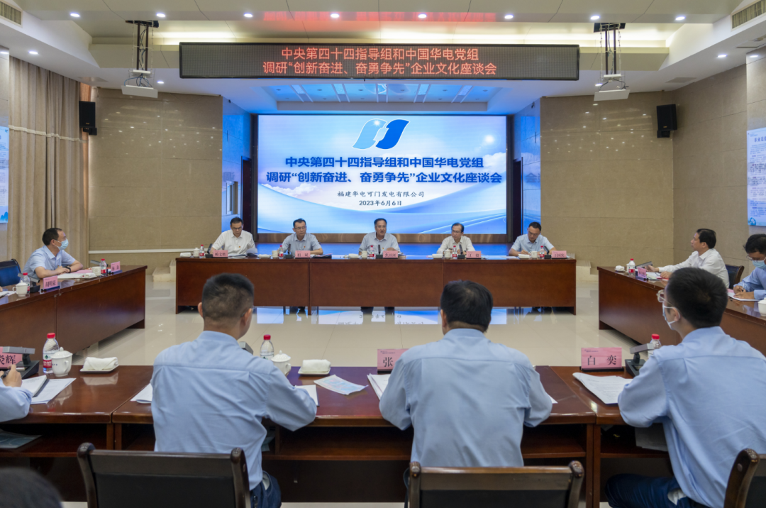 焦開河、江毅深入華電在閩企業(yè)開展主題教育調(diào)研