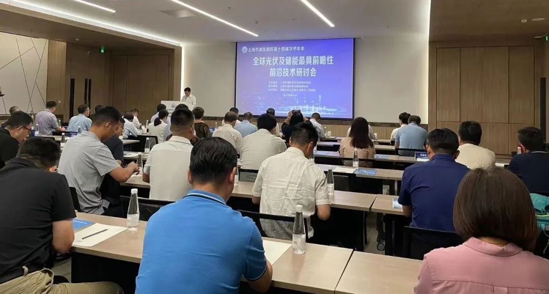 大咖齊聚張江，共話“光伏+儲(chǔ)能”產(chǎn)業(yè)鏈高質(zhì)量發(fā)展!