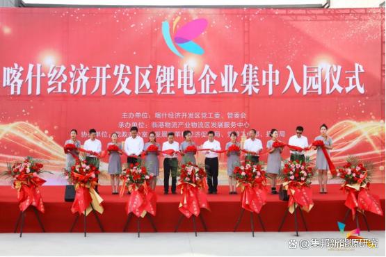 簽約14家鋰電企業(yè)，新疆喀什打造“中國西部鋰電之都”