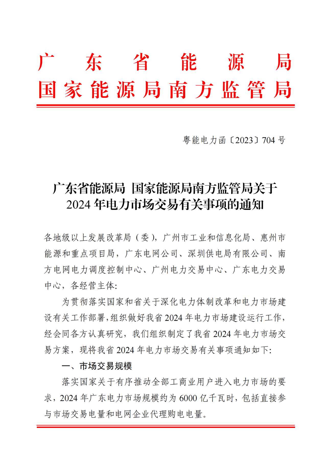廣東：2024年，220kV及以上風光電站將參與現(xiàn)貨、綠電交易