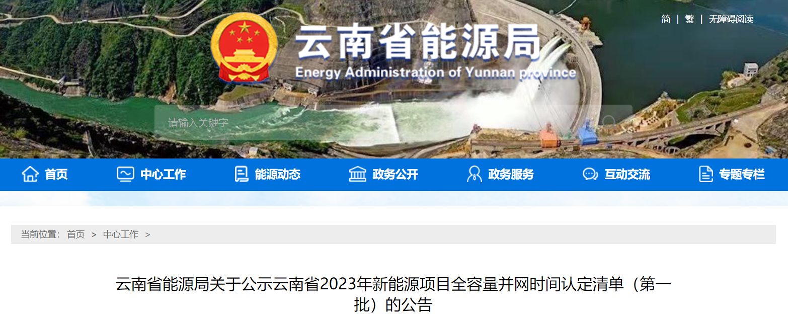 9.75GW！云南能源局公告